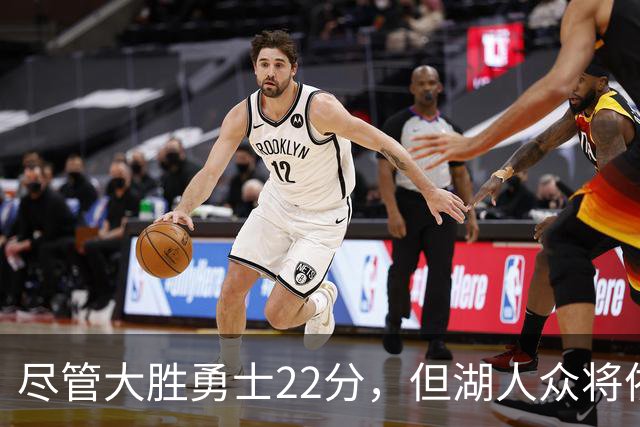 尽管大胜勇士22分，但湖人众将依然认为球队没有达到最佳水准？