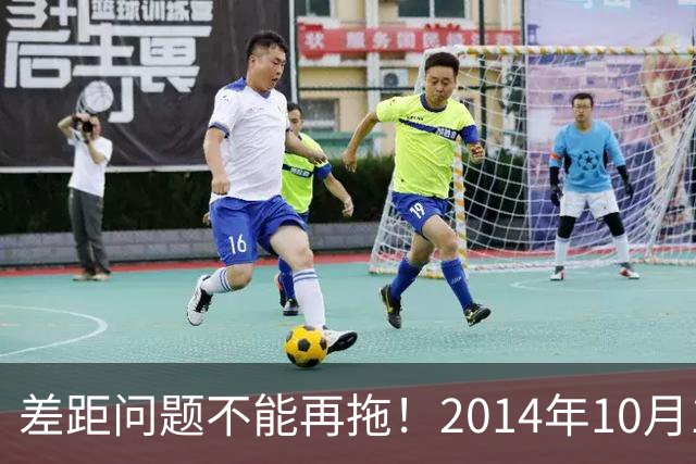 差距问题不能再拖！2014年10月1日前退休的老同志，已经耗不起了