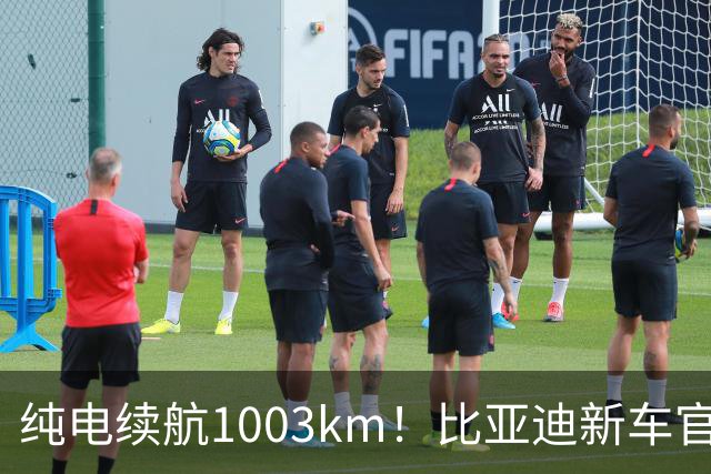 纯电续航1003km！比亚迪新车官宣：搭载130度超大电池，10月22日即将上市